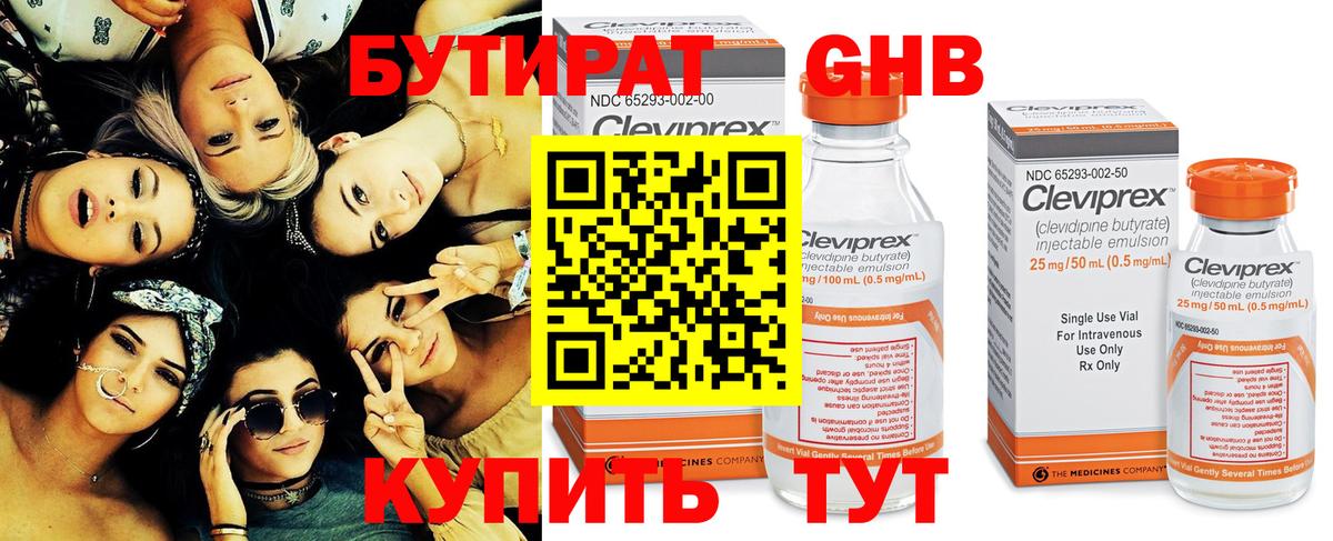 Бутират бутик Гуково