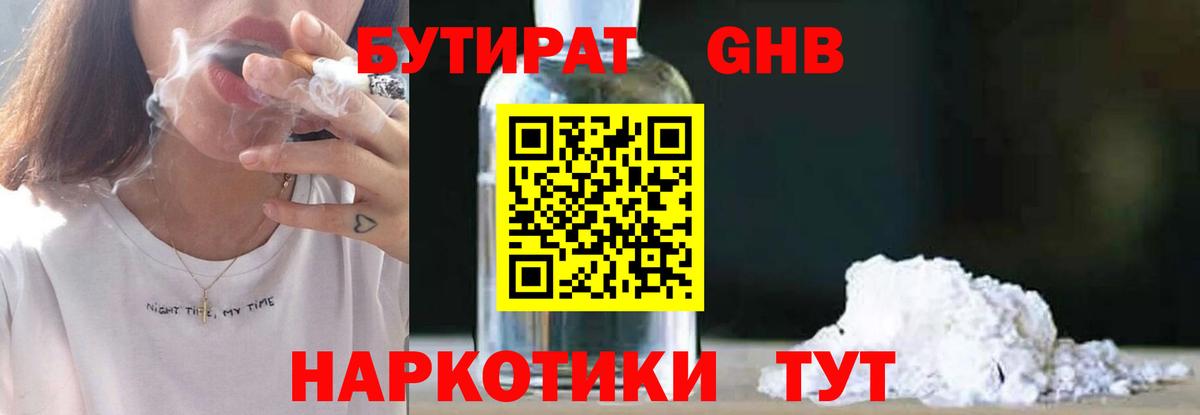 Гуково  БУТИРАТ  Вход с VPN  БУТИРАТ Butirat 