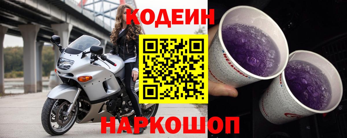 Кодеиновый сироп Lean напиток Lean (лин) Гуково