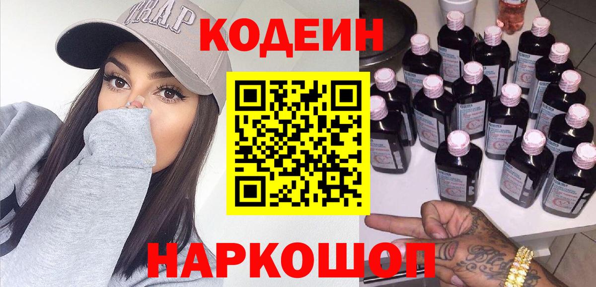 Гуково  Кодеин Purple Drank  Вход с VPN  Codein Purple Drank 