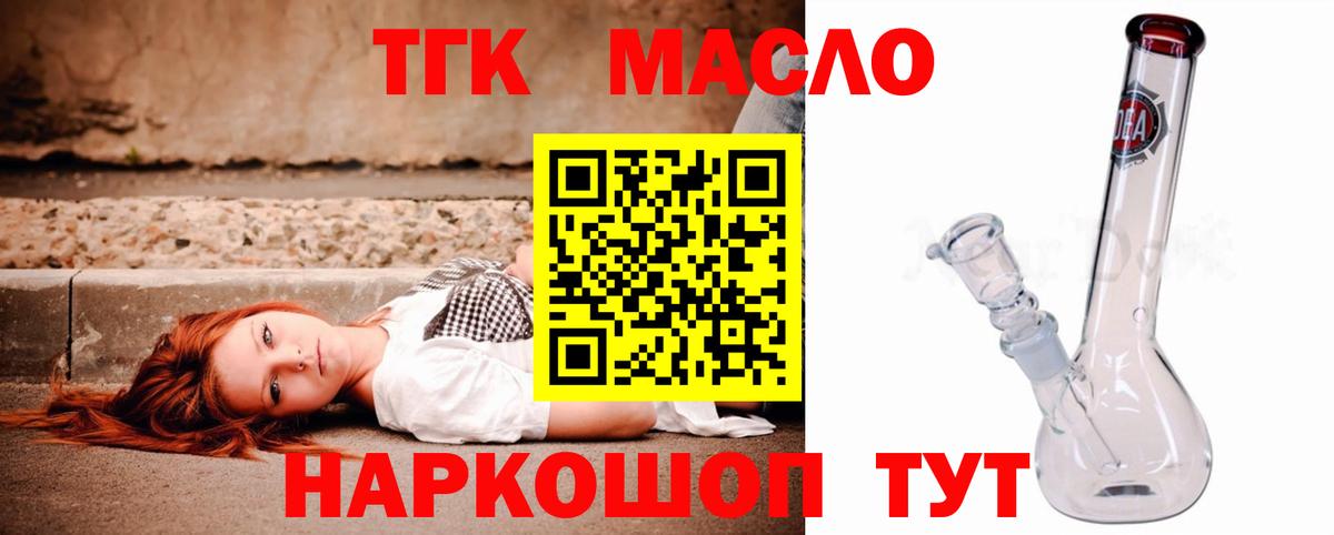 ТГК THC oil  Вход с VPN  Дистиллят ТГК Wax  Гуково 
