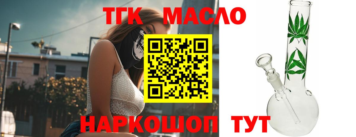 Дистиллят ТГК THC oil Гуково